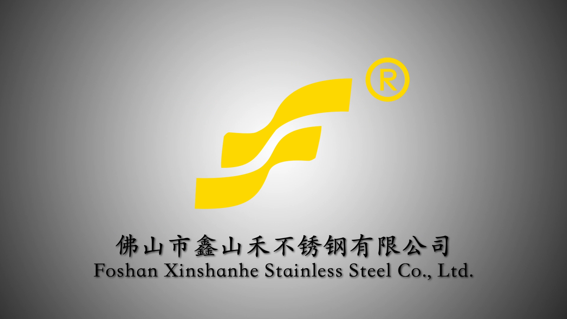 佛山市鑫山禾不锈钢有限公司
